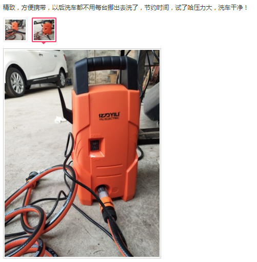 网友对亿力家用洗车机品牌在使用后的真实评价