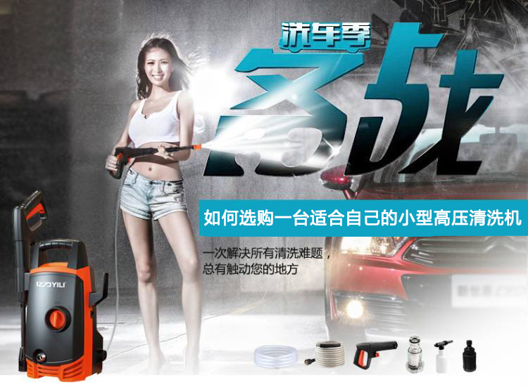 如何选购一台适合自己的小型高压清洗机