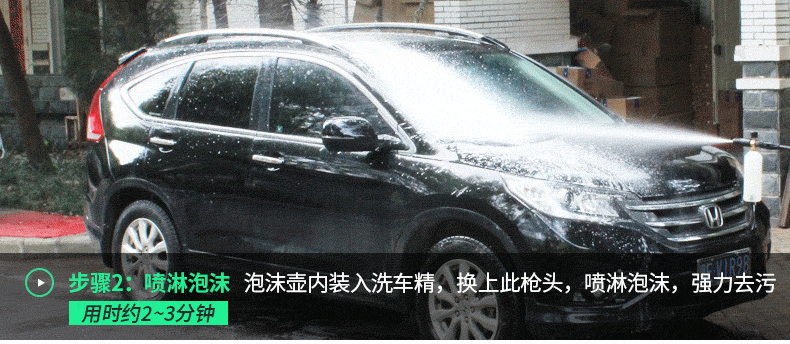 家用洗车机洗车流程