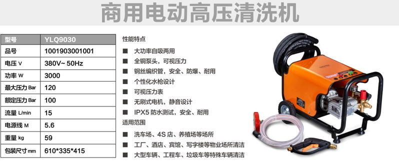 亿力商用高压洗车机YLQ9030