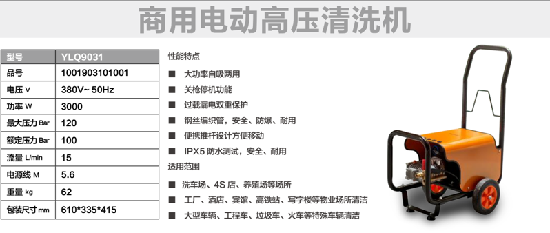 亿力YLQ9031产品参数
