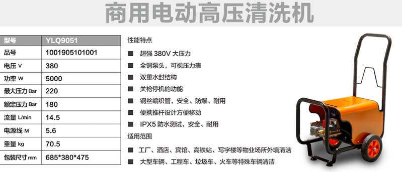 亿力YLQ9051规格参数