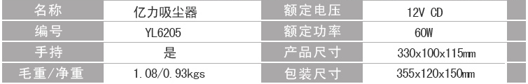 亿力YLW6205车载式吸尘器参数