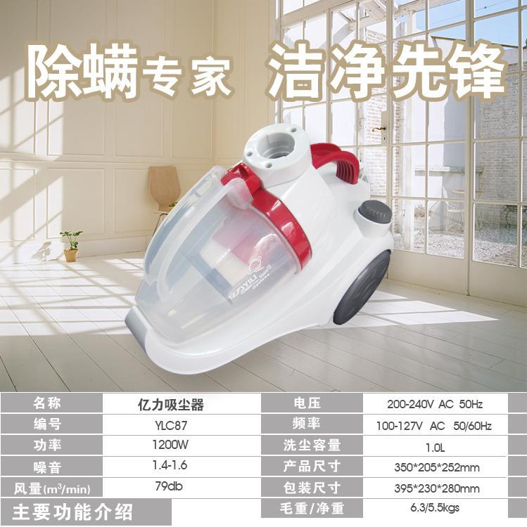 亿力家用吸尘器YLC87参数