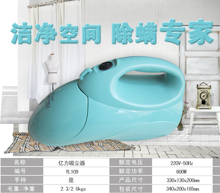亿力YL109家用吸尘器